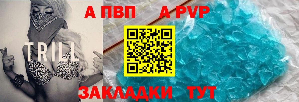 A-PVP СК  наркота  Alfa_PVP крисы CK  Верхняя Салда  Вход с VPN  Альфа ПВП Crystall 