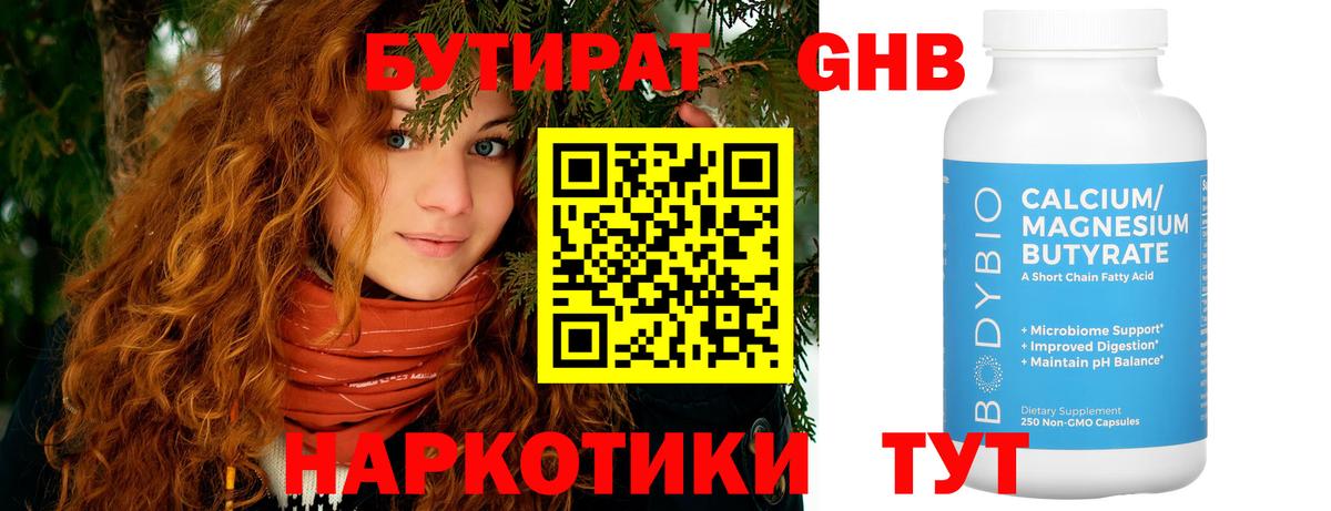 Верхняя Салда  Бутират бутик  БУТИРАТ  Вход с VPN 