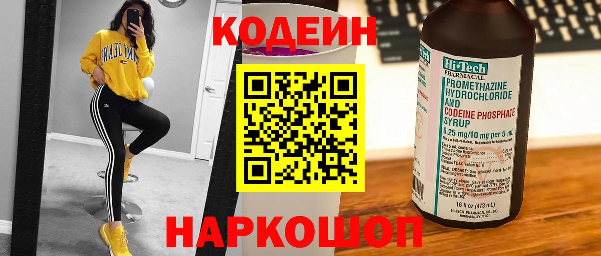 Кодеин напиток Lean (лин)  Codein напиток Lean (лин)  Вход с VPN  Верхняя Салда 